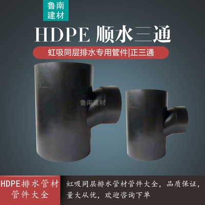 自产自销虹吸同层排水顺水三通