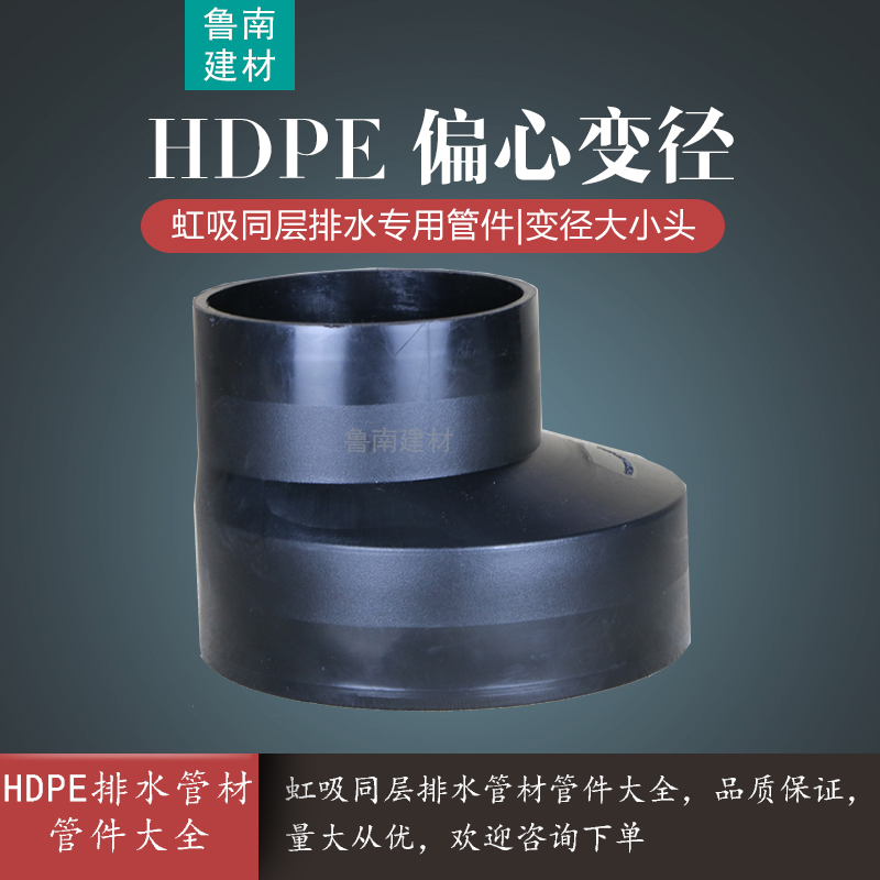HDPE虹吸同层排水管件PE偏心异径直接同层排水变径偏心异径大小头