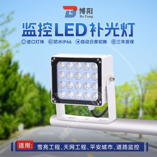 补光灯道路监控白光LED补光灯