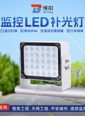 监控补光灯LED道路监控车牌识别30灯220V60W补光灯雪亮平安城市