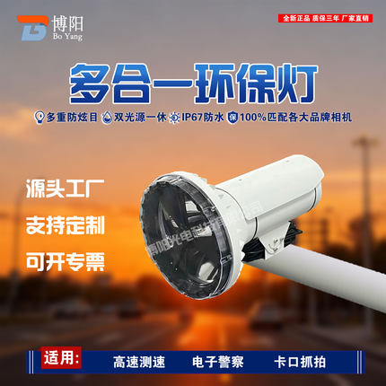 智能交通道路监控大华海康款3000B卡口抓拍多合一环保闪光补光灯
