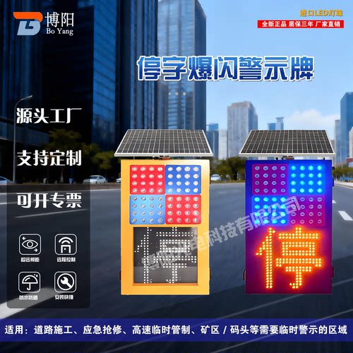 交通停字太阳能红蓝爆闪灯