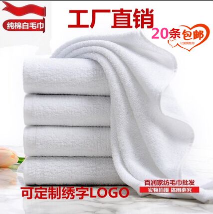 厂家直销40 50 60 70 80 90 100 120g克宾馆洗浴足疗纯棉白毛巾