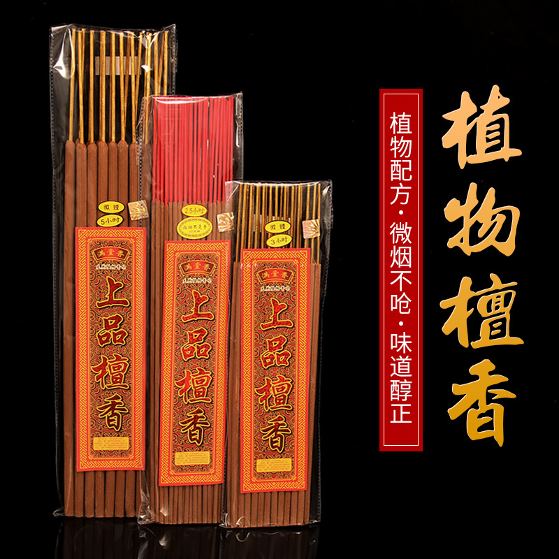 上品檀香木线香供佛沉香藏香微烟供佛礼佛拜神粗香长寿香竹签香