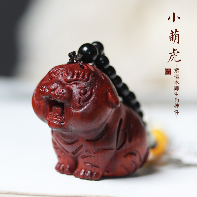 小叶紫檀木小萌老虎挂件手机链生肖汽车内钥匙扣包包吊坠送礼饰品