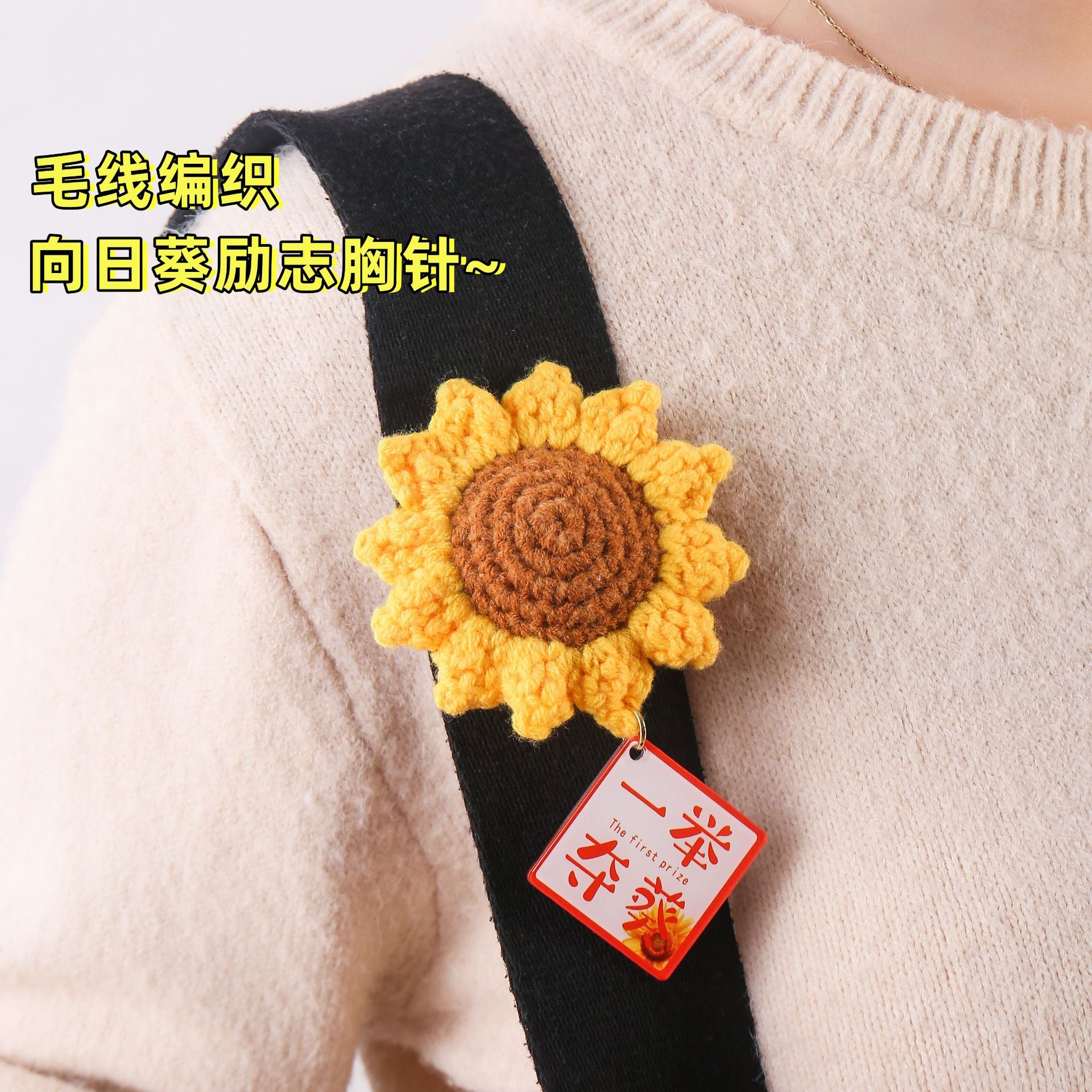 一举夺魁 向日葵小花束胸针配饰少女胸花装饰品包包衣服别针图片