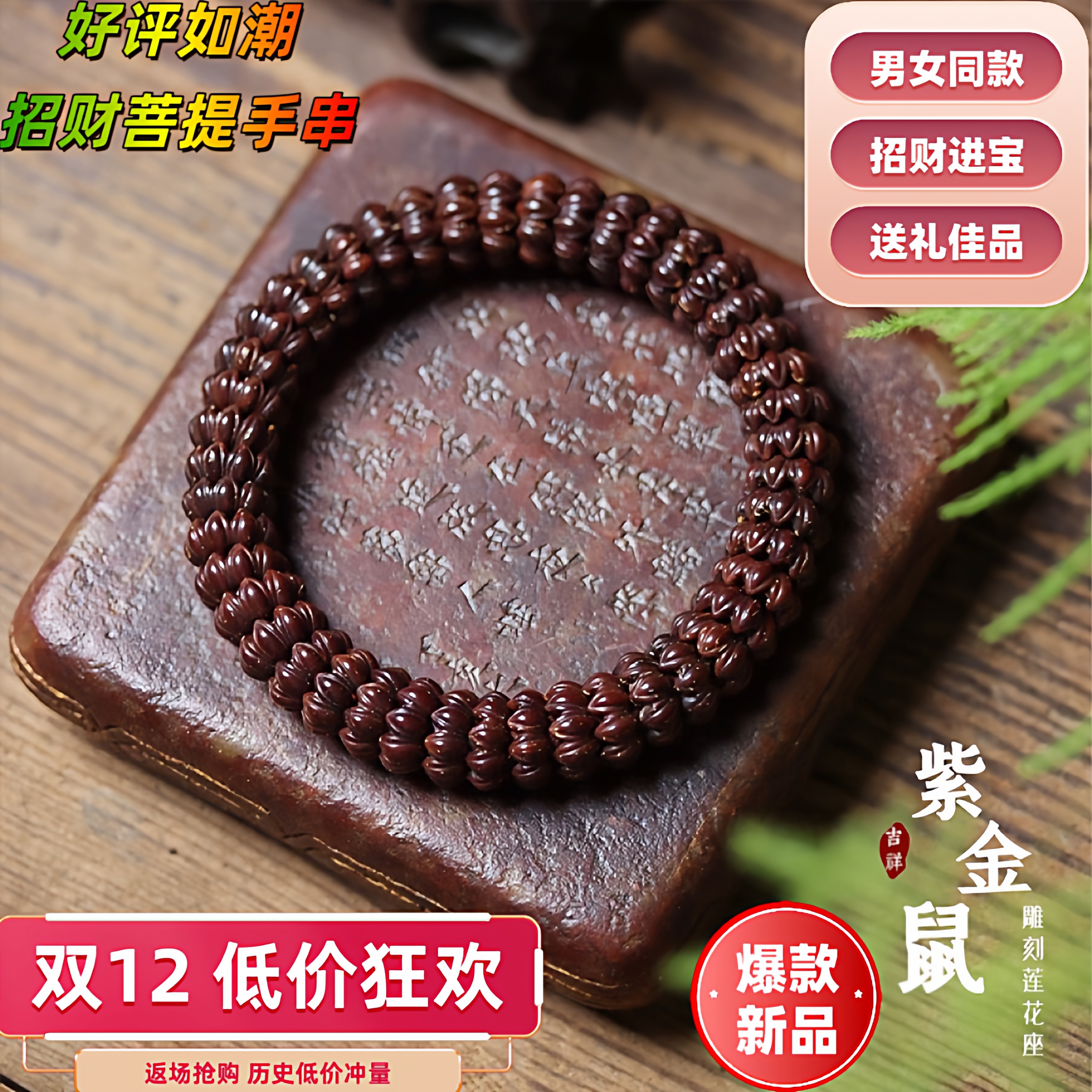 招财鼠紫金鼠雕刻手串雕刻莲花台座菩提绕指柔菩提子文玩佛珠送礼