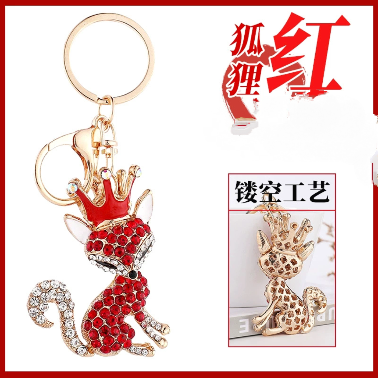 新品女神钥匙扣合金狐狸韩国创意时尚汽车钥匙挂件包包挂饰礼品