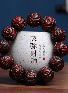 小叶紫檀木DIY大富大贵款雕刻笑脸弥勒佛手串男女念珠装首饰佛珠