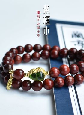 小叶紫檀DIY葫芦款手链规格08男女款式装饰首饰文玩念珠送礼佳品