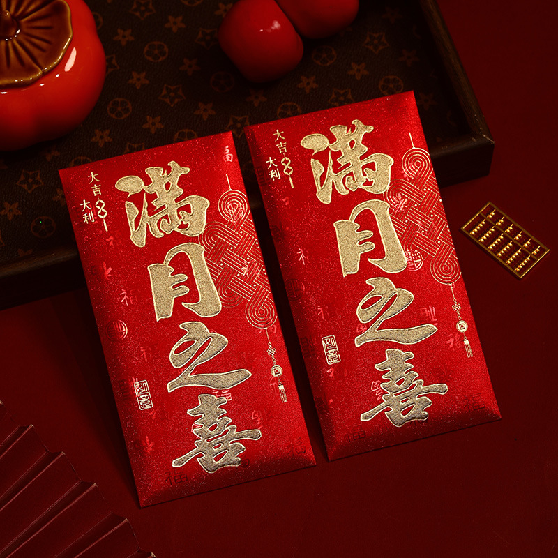 宝宝出生满月百日之喜周岁生日红包袋千元利是封回礼小孩创意红包
