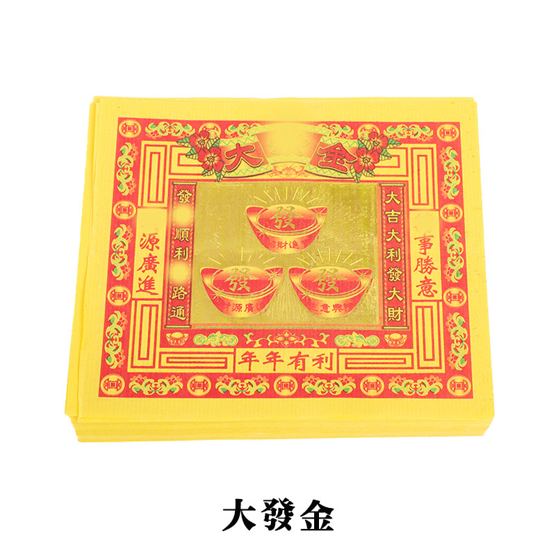 8寸七彩金纸大發金纸钱金箔纸单面竹浆黄纸家用烧纸1包80张烫金纸