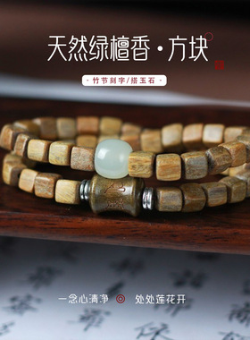 天然绿檀香木方糖方块手串DIY玉石金丝楠配饰男女手链持佛珠严选