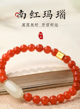 天然南红玛瑙手串女款和田玉本命年水晶红色手链女转运珠小众饰品