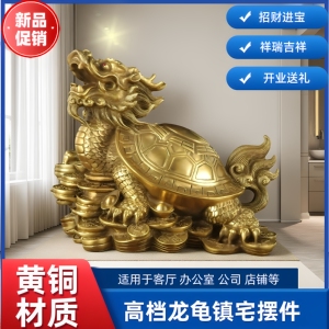 黄铜龙龟摆件金钱八卦元宝龙头龟家居办公开业工艺品招财镇宅摆件