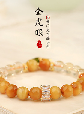 金虎眼石转运珠手串天然金发晶单圈手链女生黄塔晶小金铃轻奢手饰