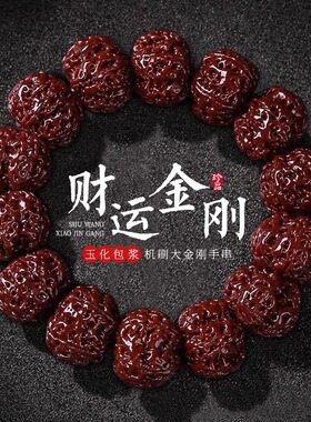 玉化包浆机刷大金刚菩提子手串五瓣爆肉同树籽核桃文玩佛珠男手链