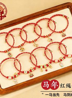2026红色手绳本命年马年红绳平安锁醒狮招财纳福麻将铜钱情侣手链