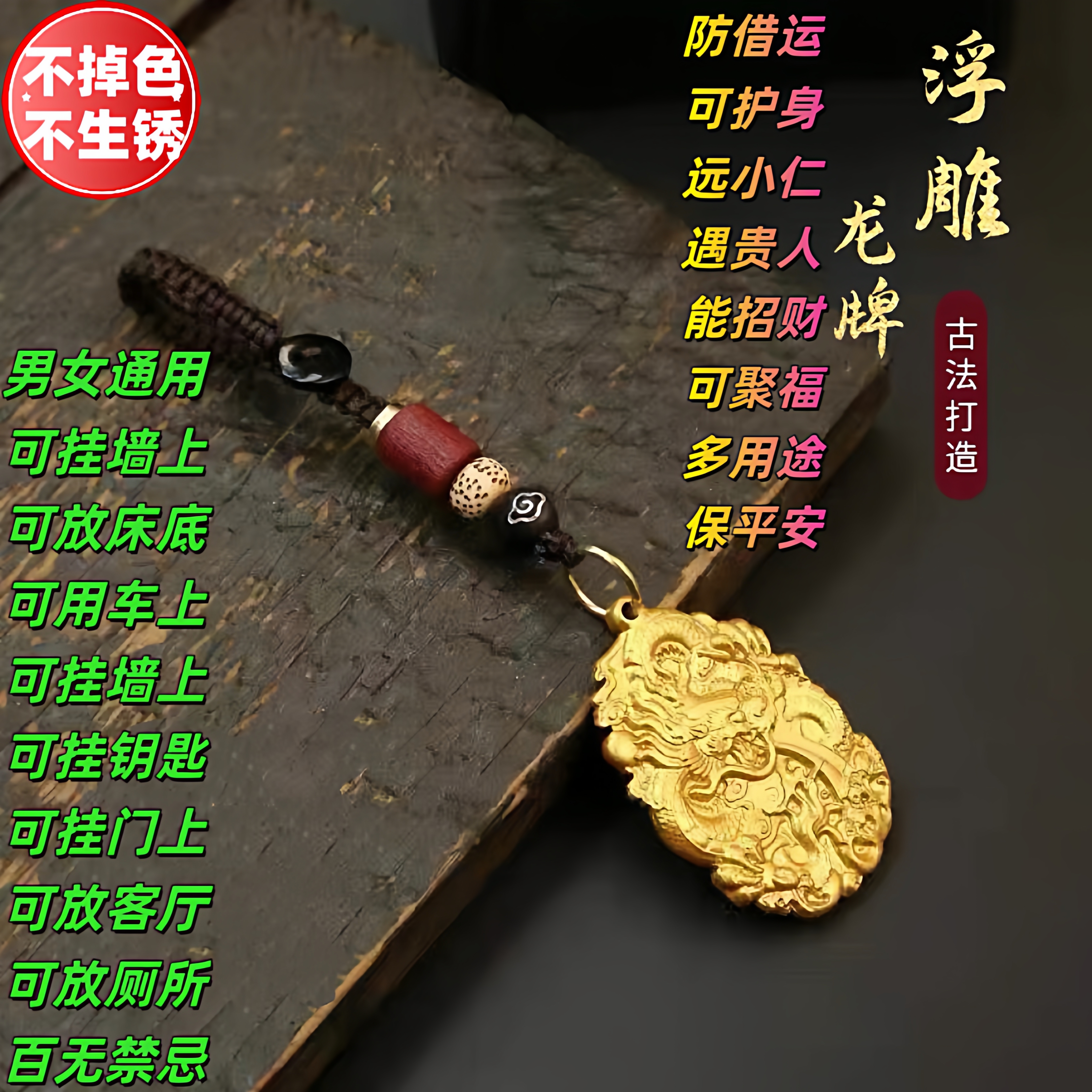 掌财龙牌吊坠护身招财进宝日进斗金钥匙扣挂件浮雕龙牌送朋友礼物