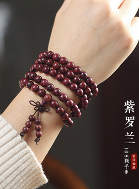 文玩紫罗兰紫苏玫瑰檀木108颗手链男女士情侣款佛珠手串持首饰品