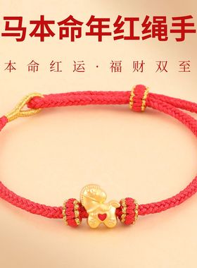 2026属马本命年红绳手链可穿珠金刚龙鳞结转运珠手绳礼物
