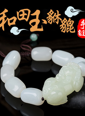 天然和田玉貔貅手链2026马年本命年玉手串情侣男女款天然白玉饰品
