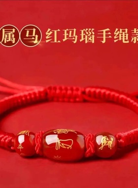 2026马年手串本命年手绳泰岁红绳男女红玛瑙手工编织手链送礼物