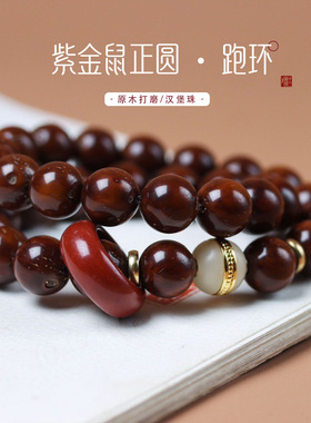 招财紫金鼠手串光珠菩提子双圈手持念珠佛珠文玩盘玩双圈手链男女