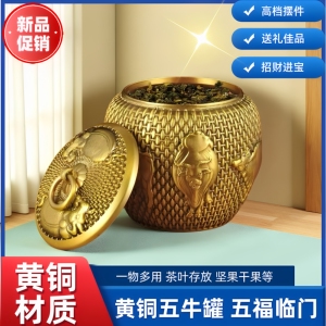 黄铜茶叶罐摆件五牛罐储存罐茶家用客厅办公室茶几装商务礼品茶室