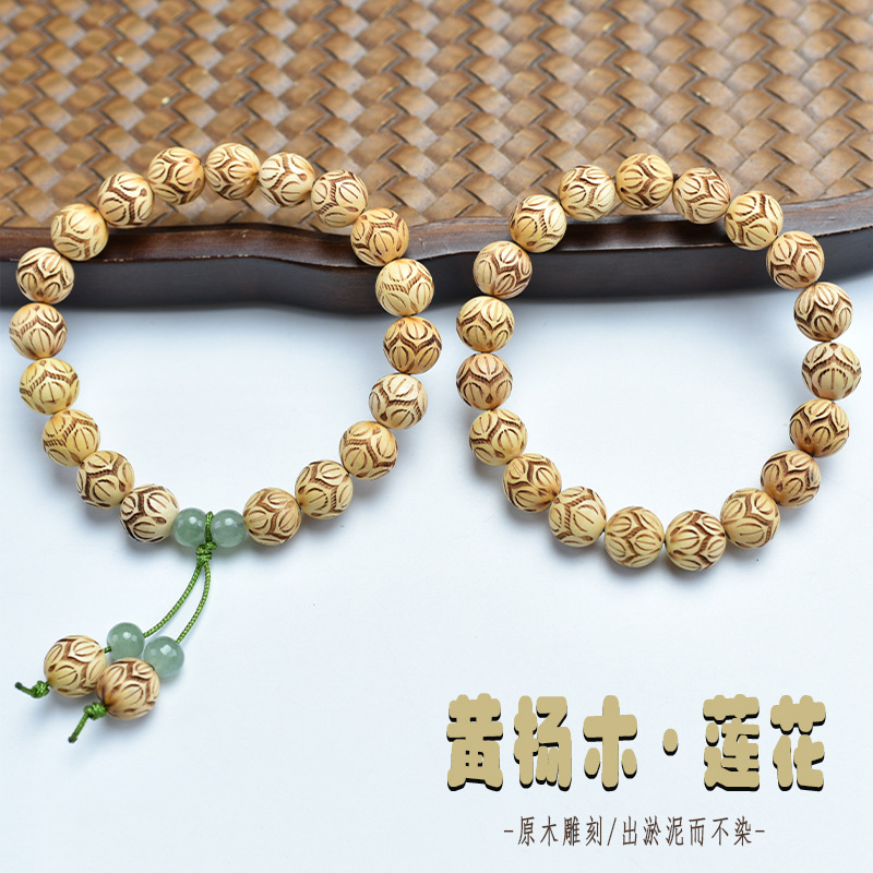 黄杨原木手工雕刻莲花文玩手串diy单圈盘玩吊坠念珠佛珠手链饰品