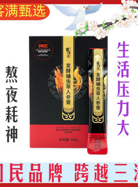 福客满微生态雍参草 发酵蛹虫草人参膏10g/袋 20袋/盒补元气正品