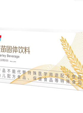 长青中国CNI大麦苗固体饮料20袋元气植实体同款正品
