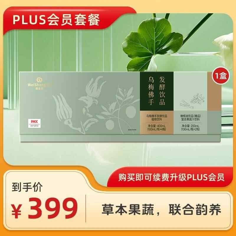 福客满微生态乌梅佛手发酵饮品口味升级