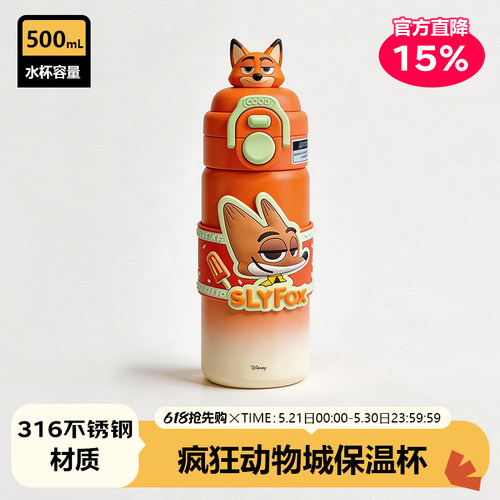 迪士尼疯狂动物城朱迪儿童保温杯