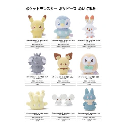 岛内现货 日本宝可梦之家 Pokemon宝可梦皮卡丘波加曼玩偶正版