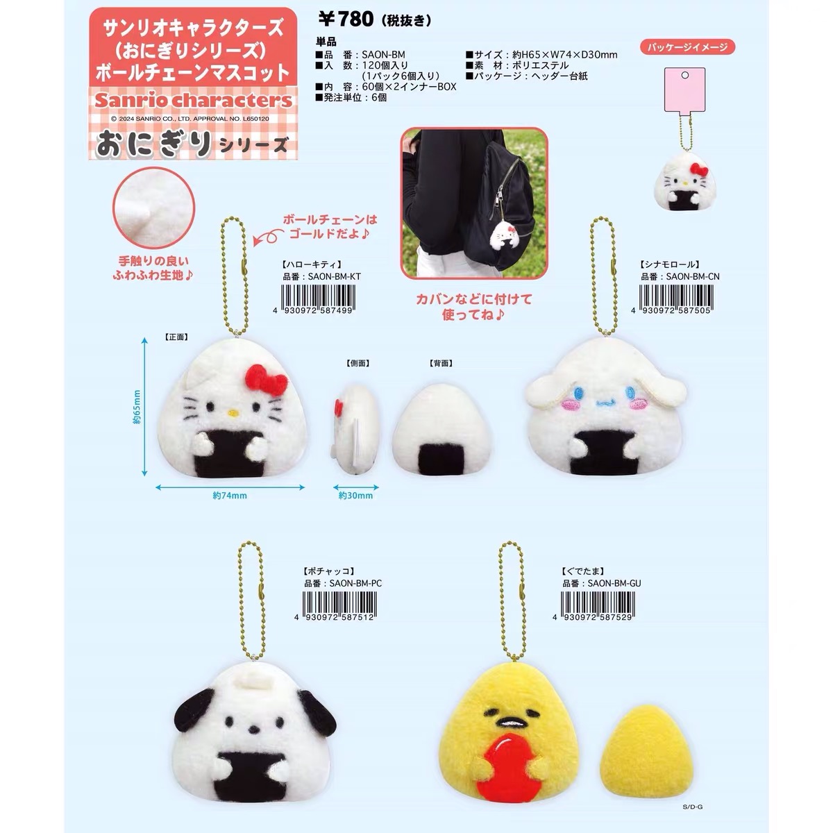 北极星日淘 日本三丽鸥Kitty 帕恰狗玉桂狗 饭团挂件