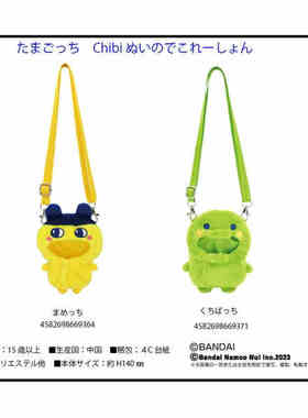 日本正品 三丽鸥拓麻歌子Chibi公仔背包 玩偶再贩