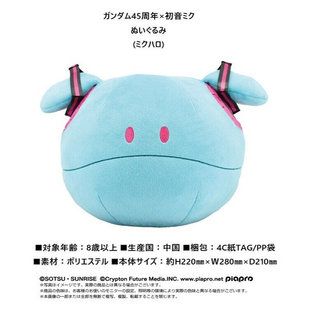 日本正版 高达45周年 × 初音未来联名 初音哈罗