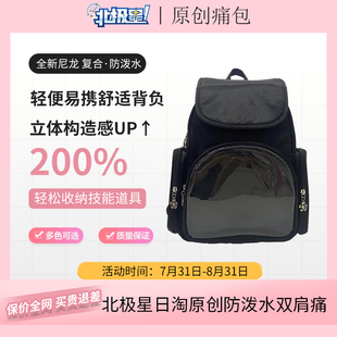 北极星原创双肩痛包防泼水材质国内现货二次他轻便双肩包