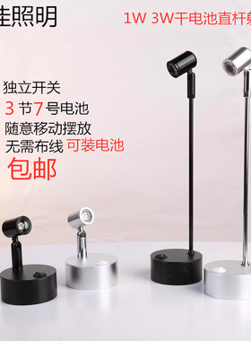 LED干电池射灯无线应急珠宝首饰柜台灯展览展示柜1W3W婚庆直杆灯