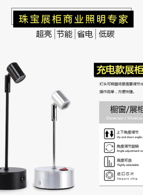 led无线可充电1W3W小射灯玻璃柜台射灯珠宝展柜灯展示立杆展会灯