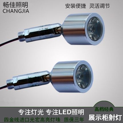 LED1W展柜灯头立柜射灯挖孔灯开孔柜台灯珠宝首饰LED明装灯