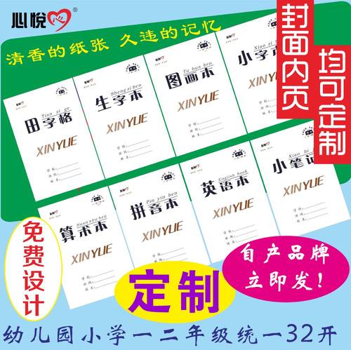 拼音算术幼儿园作业本批发定制