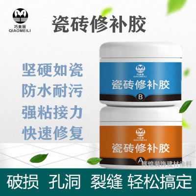 巧美丽瓷砖修补胶马桶陶瓷修补膏