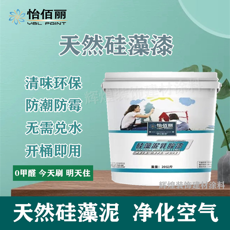 怡佰丽硅藻泥乳胶漆室内环保彩色墙面漆防潮防霉家用内墙油漆涂料