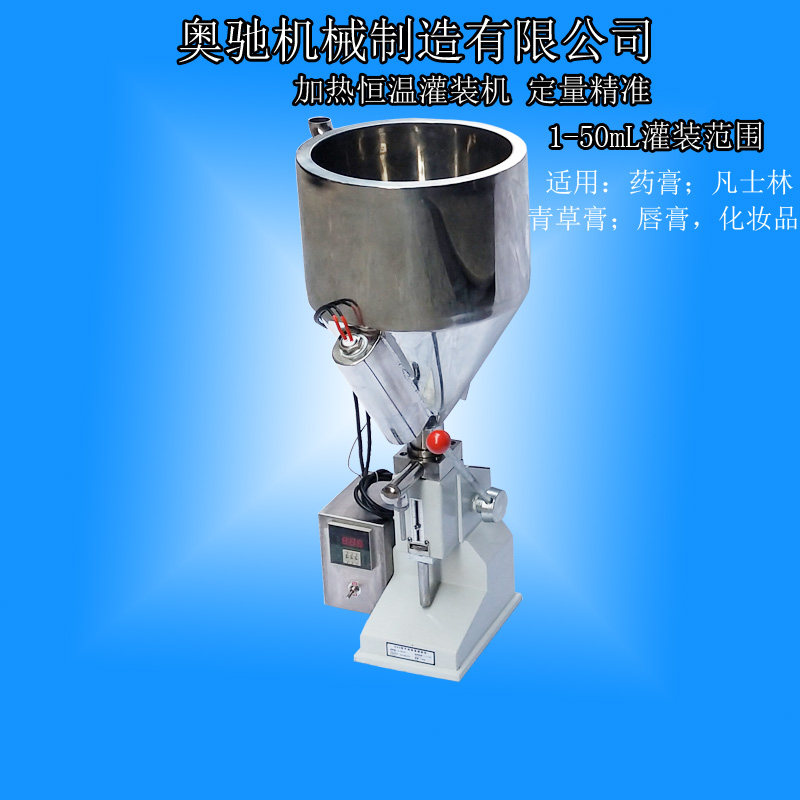 奥驰加热膏体灌装机 小型手压灌装机 药膏凡士林蜂蜜唇膏口红灌装