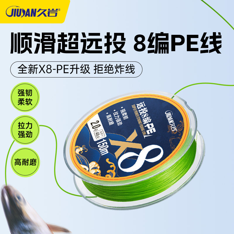 久岩路亚pe线专用高端主线8编微物远投超顺滑耐磨大力马鱼线正品,户外/登山/野营/旅行用品,鱼线,淘宝优惠券,粉丝福利购,淘宝优惠卷