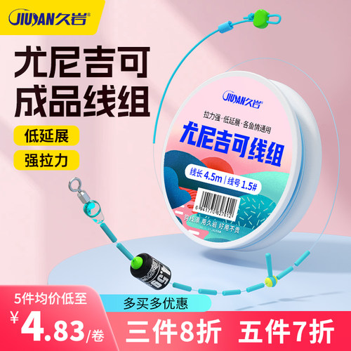 久岩尤尼吉可强拉力绑好线组主线