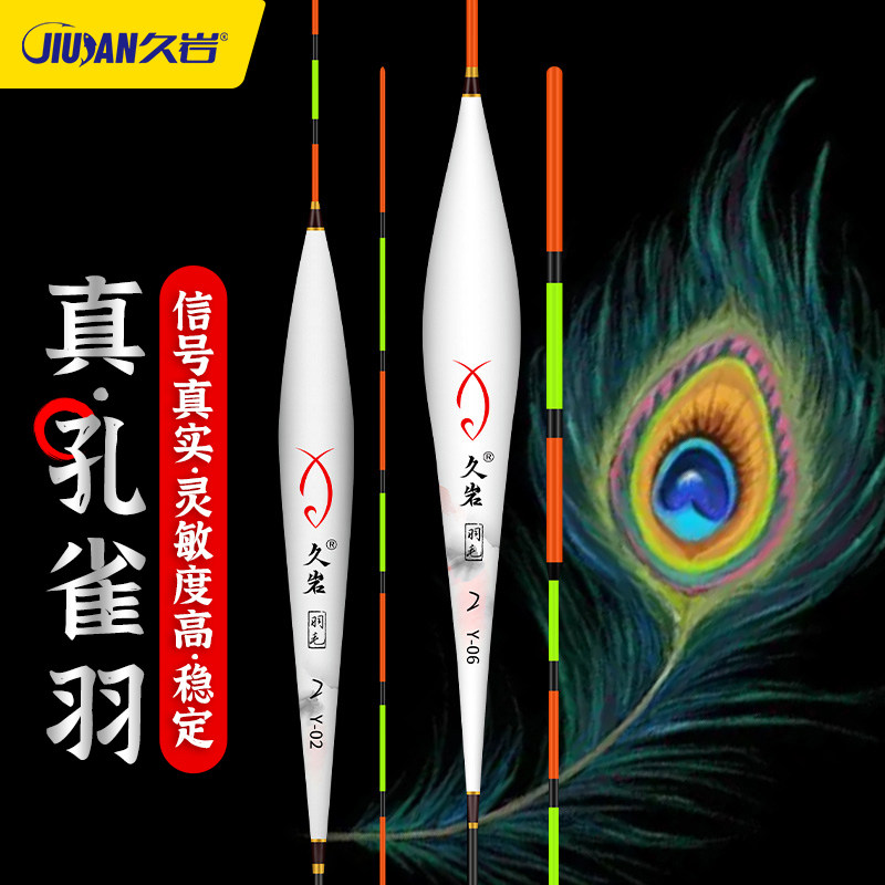 久岩高灵敏去壳孔雀羽浮漂