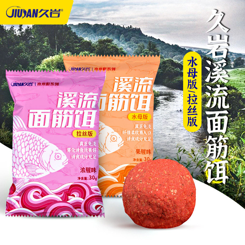 久岩溪流免洗面筋饵饵料